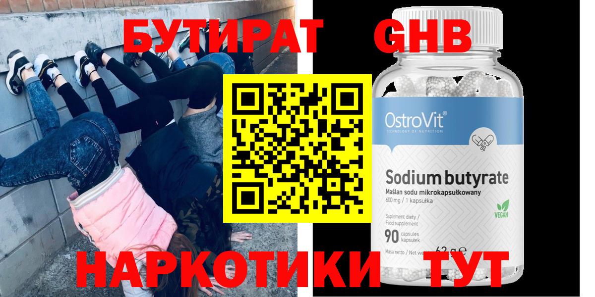 Луховицы  БУТИРАТ  Вход с VPN  Бутират 1.4BDO 