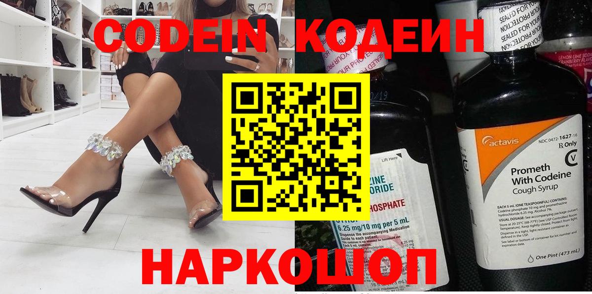 Кодеиновый сироп Lean Purple Drank  Вход с VPN  Луховицы 