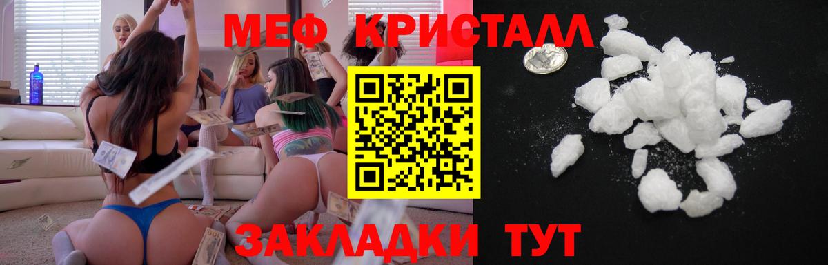МЕФ кристаллы  Вход с VPN  Луховицы 