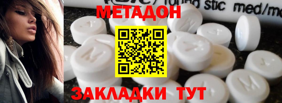 МЕТАДОН methadone  Вход с VPN  Луховицы 