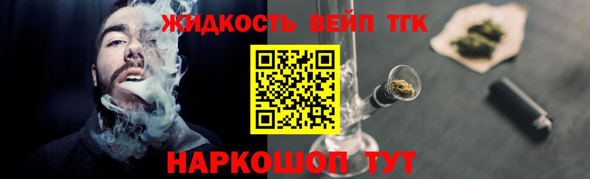 Дистиллят ТГК вейп с тгк  Дистиллят ТГК THC oil  Вход с VPN  Луховицы 